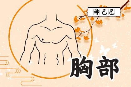 右乳有痣|【右胸有痣女】揭開右胸有痣女的神秘世界：前世今生與風水玄機。